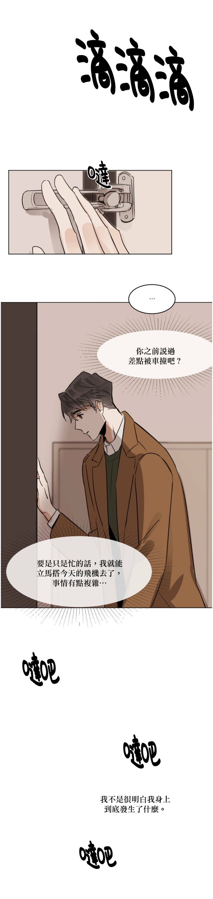 《冷血动物》漫画最新章节第28话免费下拉式在线观看章节第【18】张图片