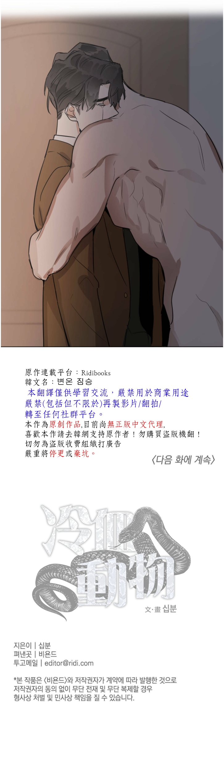 《冷血动物》漫画最新章节第28话免费下拉式在线观看章节第【20】张图片