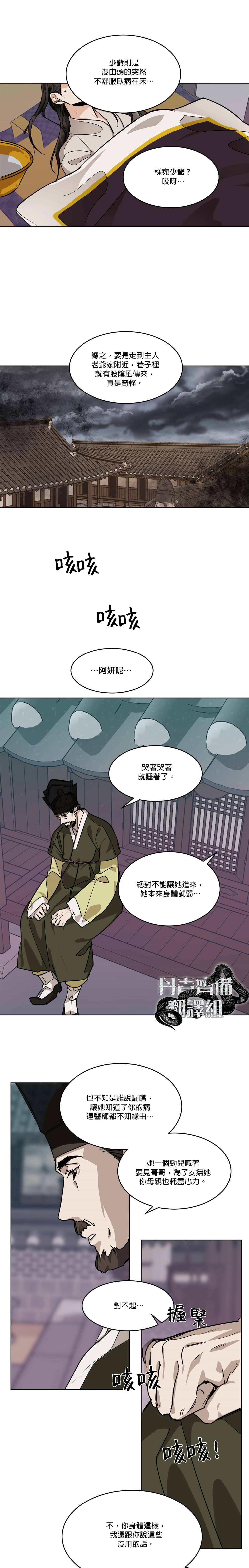 《冷血动物》漫画最新章节第41话免费下拉式在线观看章节第【11】张图片