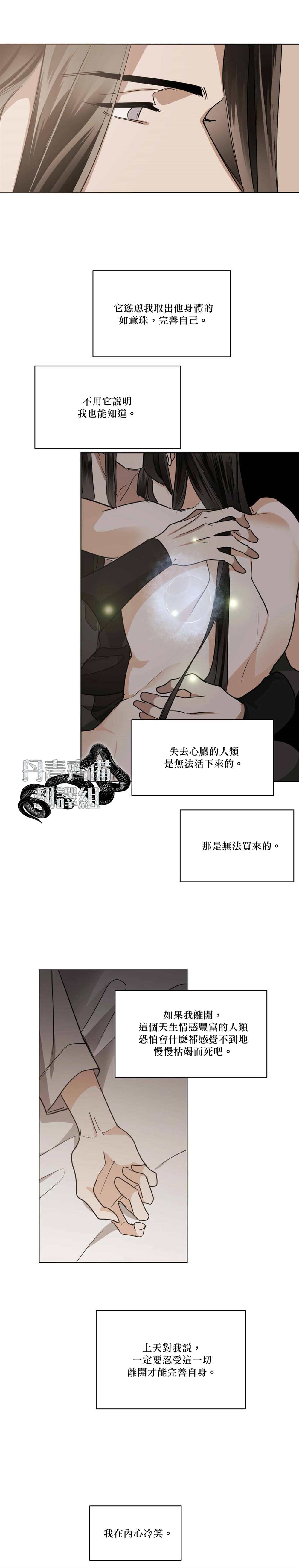 《冷血动物》漫画最新章节第40话免费下拉式在线观看章节第【14】张图片