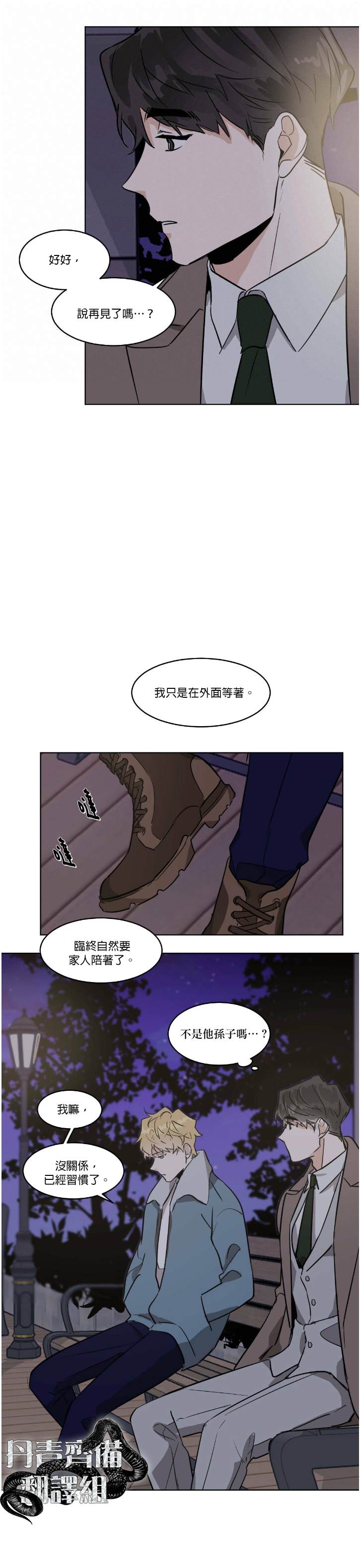 《冷血动物》漫画最新章节第29话免费下拉式在线观看章节第【13】张图片