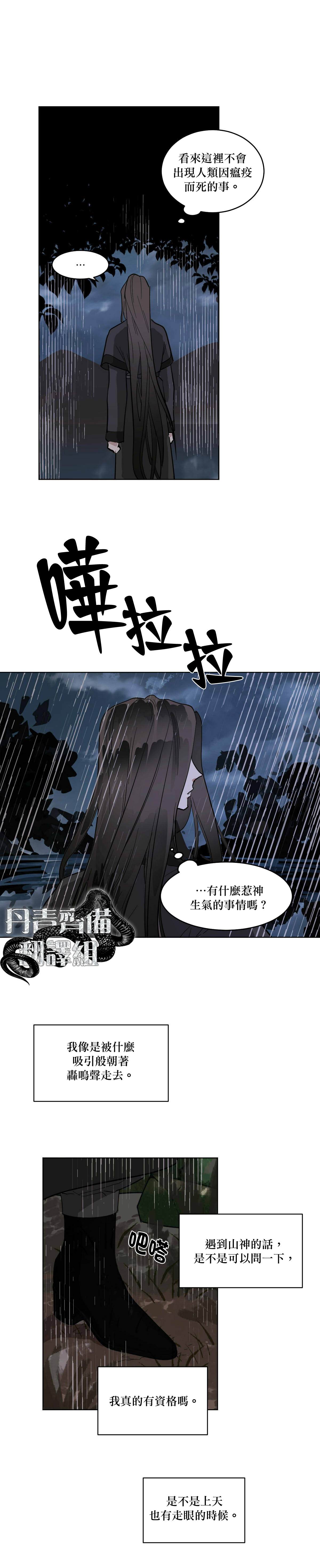 《冷血动物》漫画最新章节第32话免费下拉式在线观看章节第【3】张图片