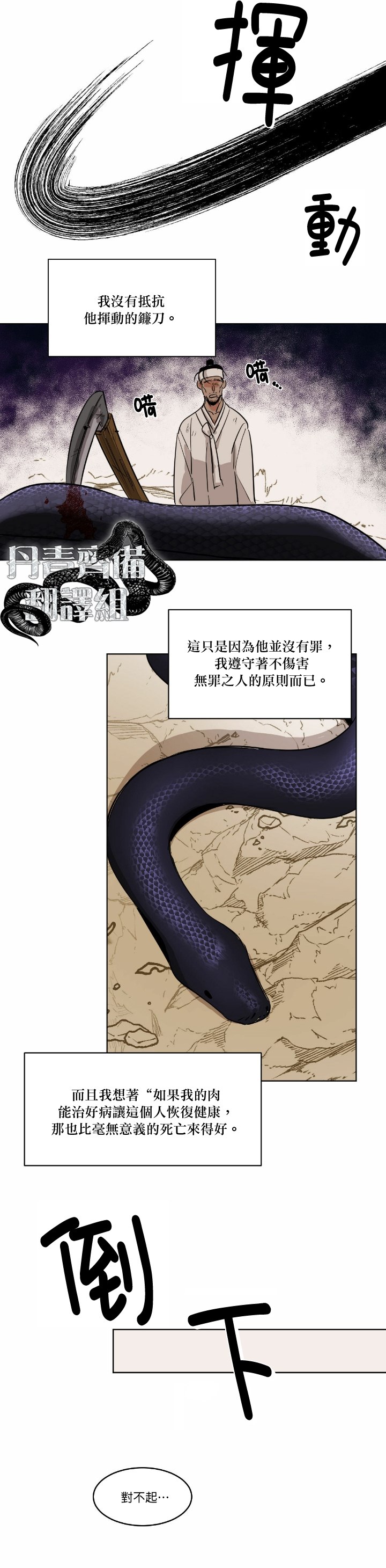 《冷血动物》漫画最新章节第31话免费下拉式在线观看章节第【16】张图片