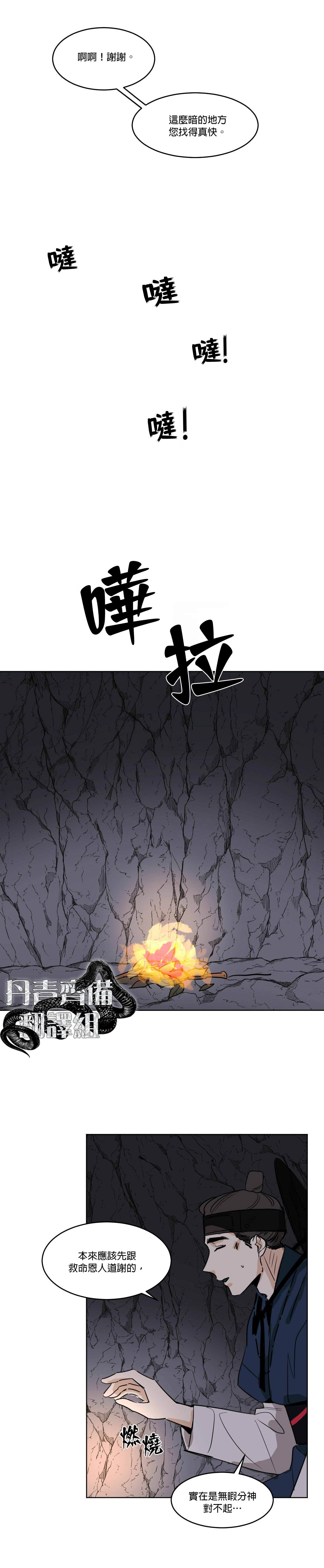 《冷血动物》漫画最新章节第32话免费下拉式在线观看章节第【9】张图片