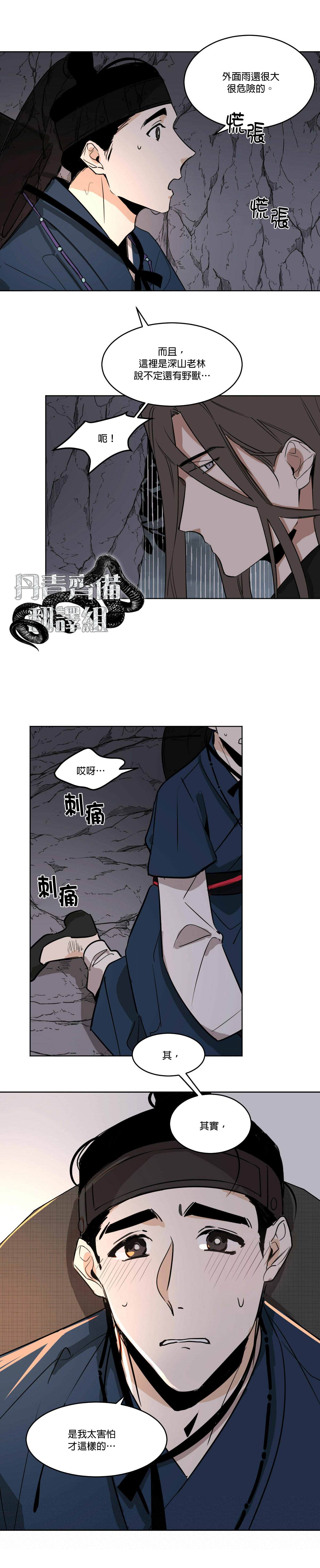 《冷血动物》漫画最新章节第32话免费下拉式在线观看章节第【11】张图片