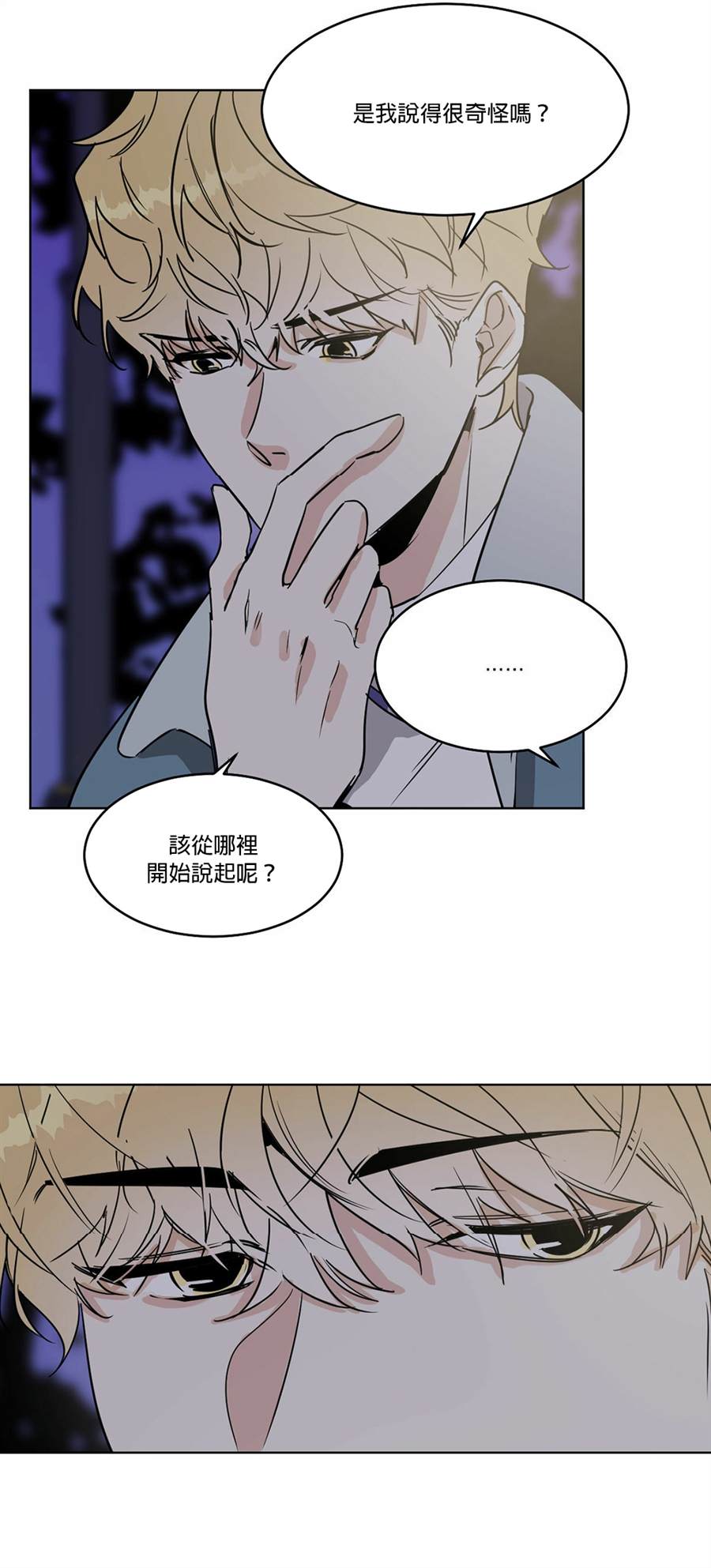 《冷血动物》漫画最新章节第30话免费下拉式在线观看章节第【2】张图片