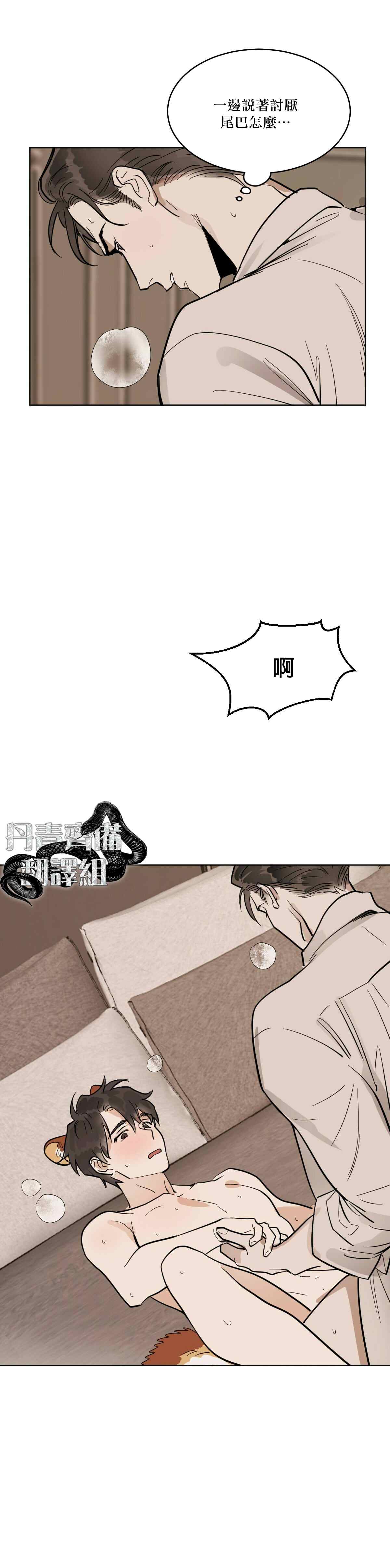 《冷血动物》漫画最新章节第32.5话 下免费下拉式在线观看章节第【14】张图片