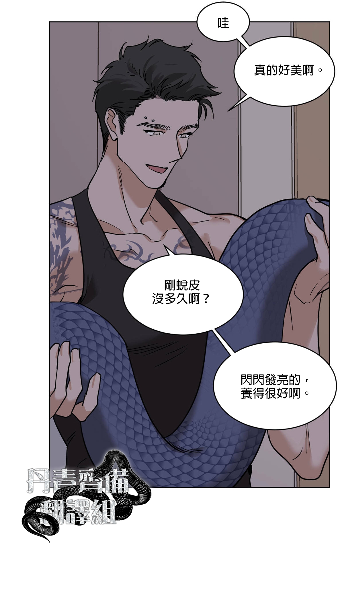 《冷血动物》漫画最新章节第26话免费下拉式在线观看章节第【18】张图片