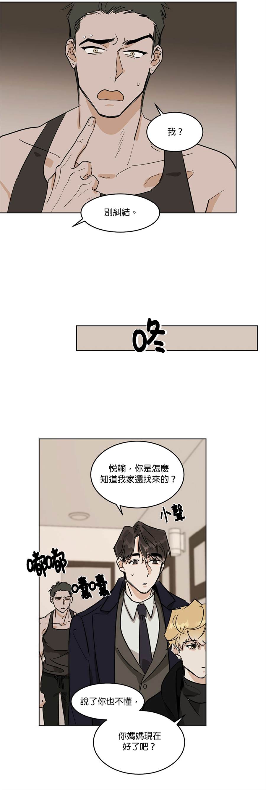 《冷血动物》漫画最新章节第30话免费下拉式在线观看章节第【19】张图片