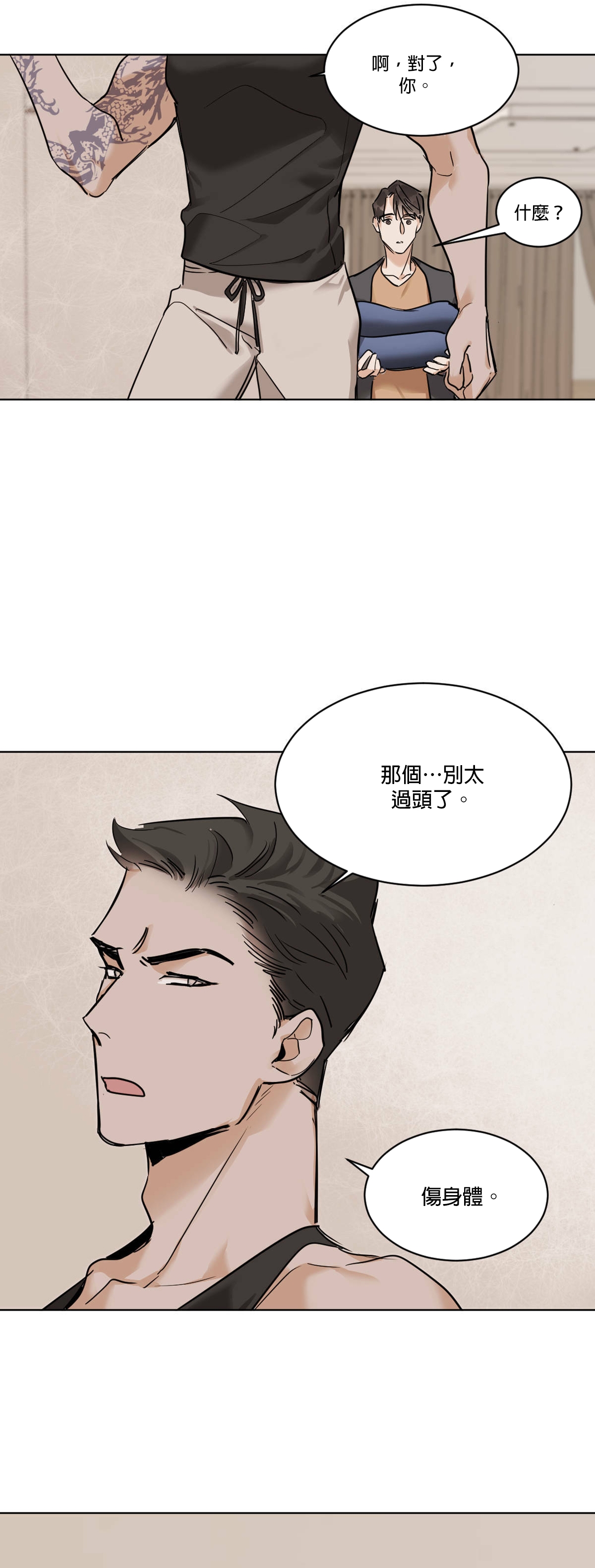 《冷血动物》漫画最新章节第26话免费下拉式在线观看章节第【27】张图片