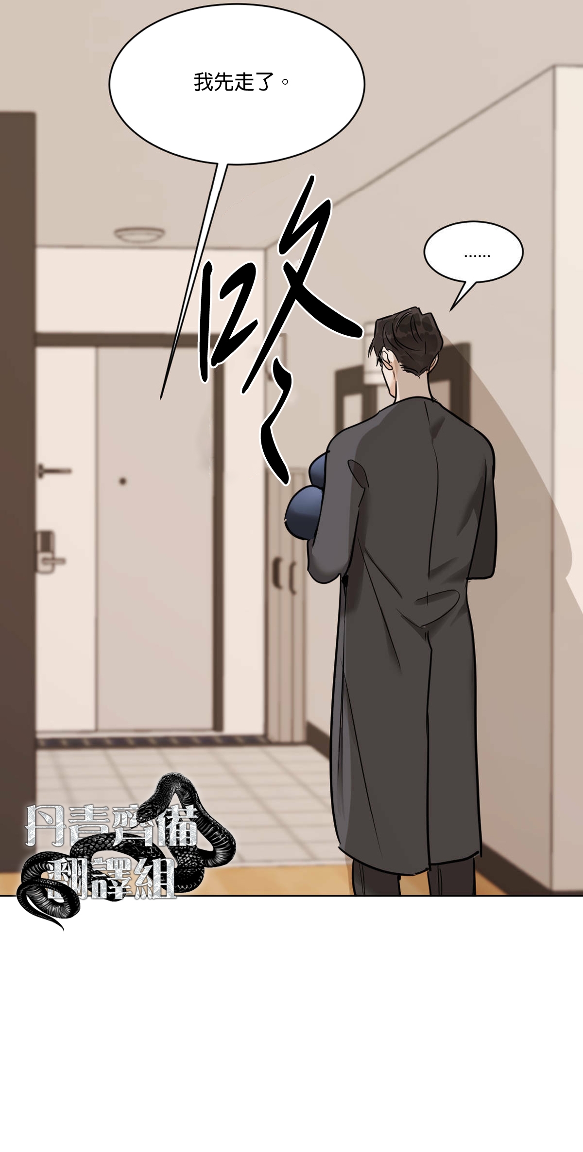 《冷血动物》漫画最新章节第26话免费下拉式在线观看章节第【28】张图片