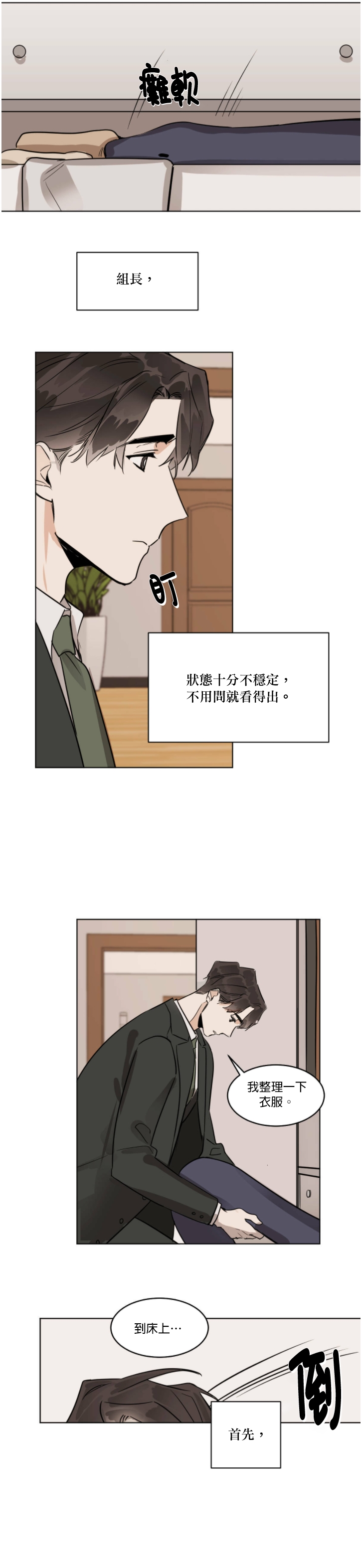 《冷血动物》漫画最新章节第28话免费下拉式在线观看章节第【6】张图片