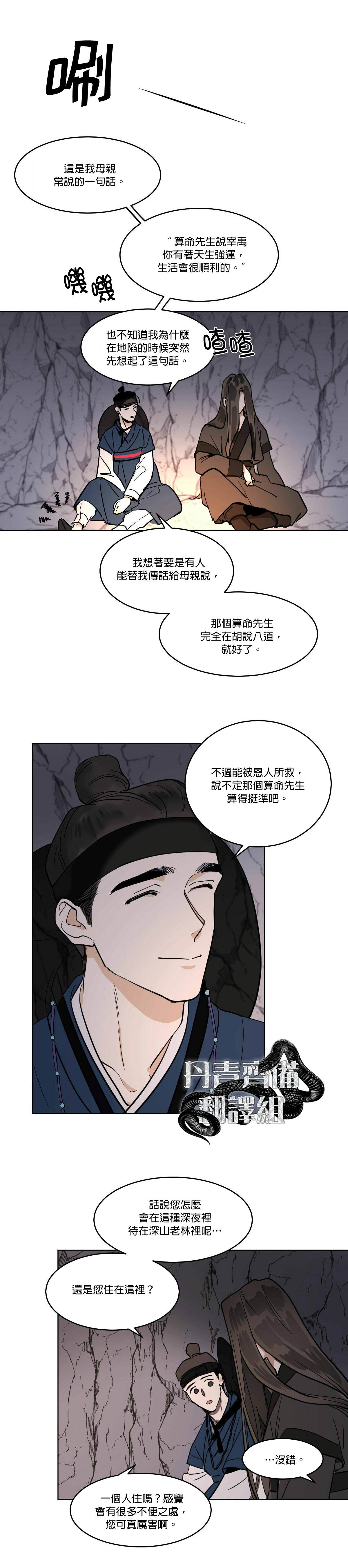 《冷血动物》漫画最新章节第32话免费下拉式在线观看章节第【12】张图片