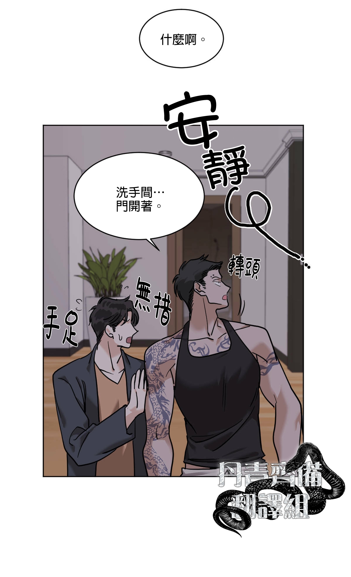 《冷血动物》漫画最新章节第26话免费下拉式在线观看章节第【8】张图片