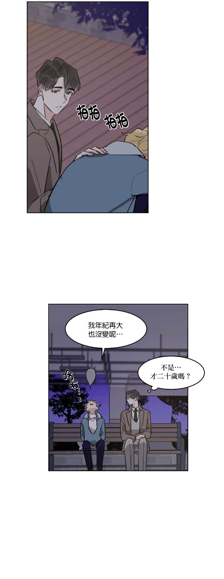 《冷血动物》漫画最新章节第29话免费下拉式在线观看章节第【16】张图片