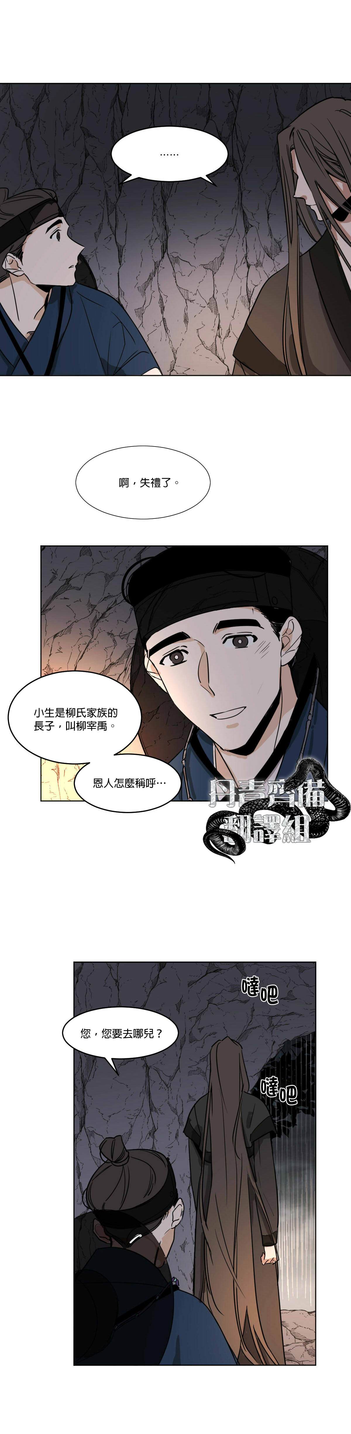 《冷血动物》漫画最新章节第32话免费下拉式在线观看章节第【10】张图片