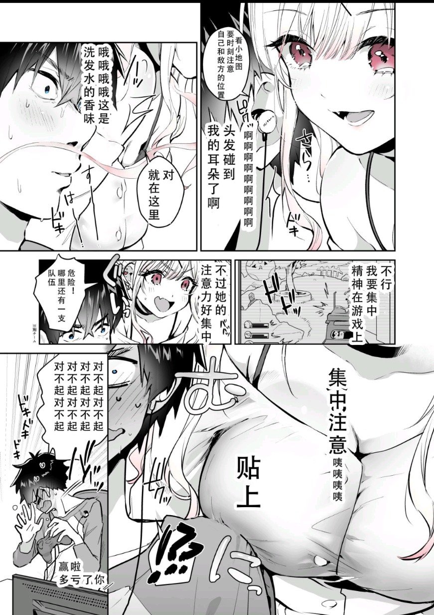 《想得到她的称赞》漫画最新章节第1话免费下拉式在线观看章节第【3】张图片