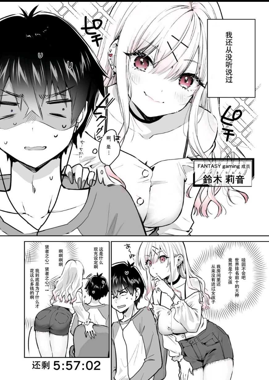 《想得到她的称赞》漫画最新章节第1话免费下拉式在线观看章节第【2】张图片