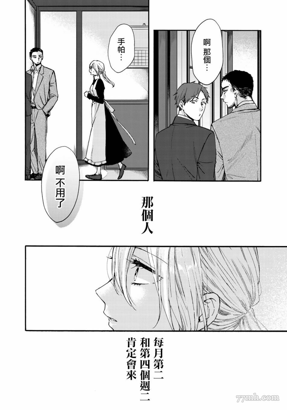 《第二第四火曜日之恋》漫画最新章节第1话免费下拉式在线观看章节第【19】张图片