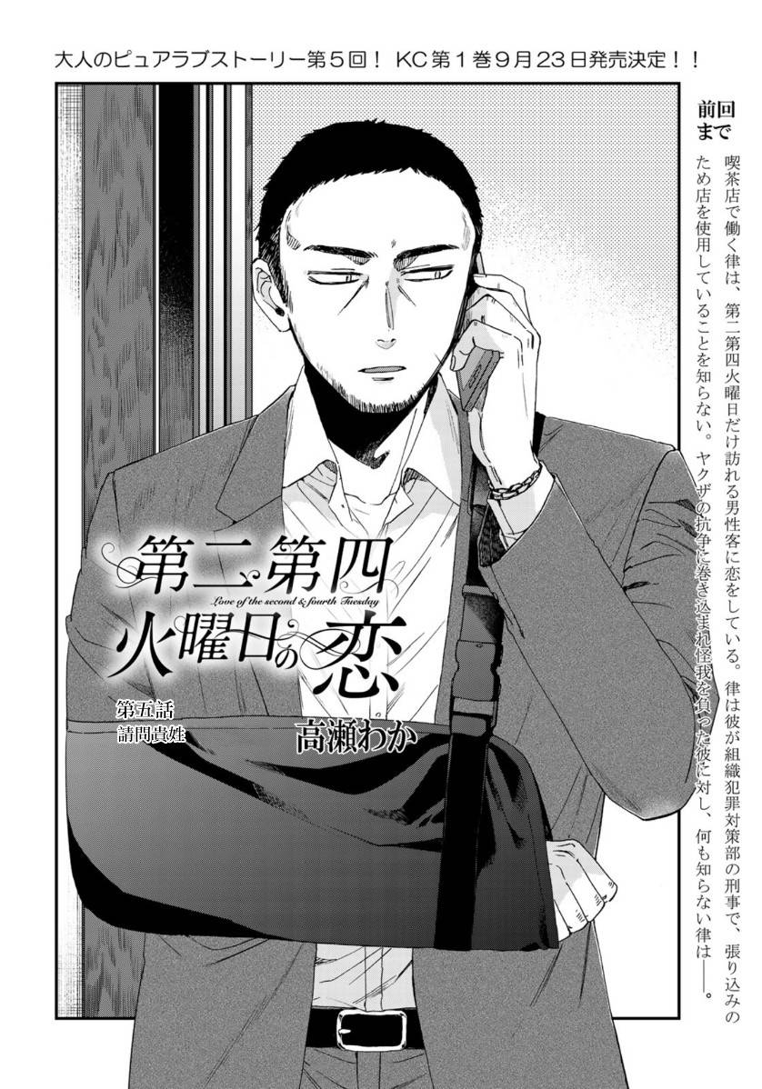 《第二第四火曜日之恋》漫画最新章节第5话免费下拉式在线观看章节第【4】张图片