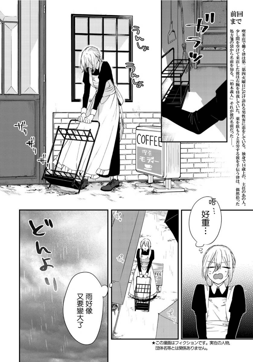 《第二第四火曜日之恋》漫画最新章节第6话免费下拉式在线观看章节第【2】张图片