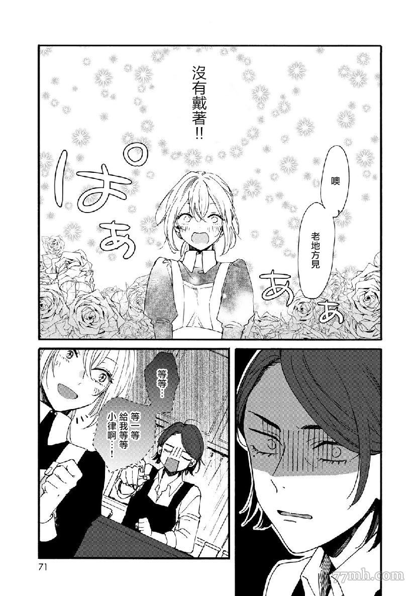 《第二第四火曜日之恋》漫画最新章节短篇免费下拉式在线观看章节第【21】张图片