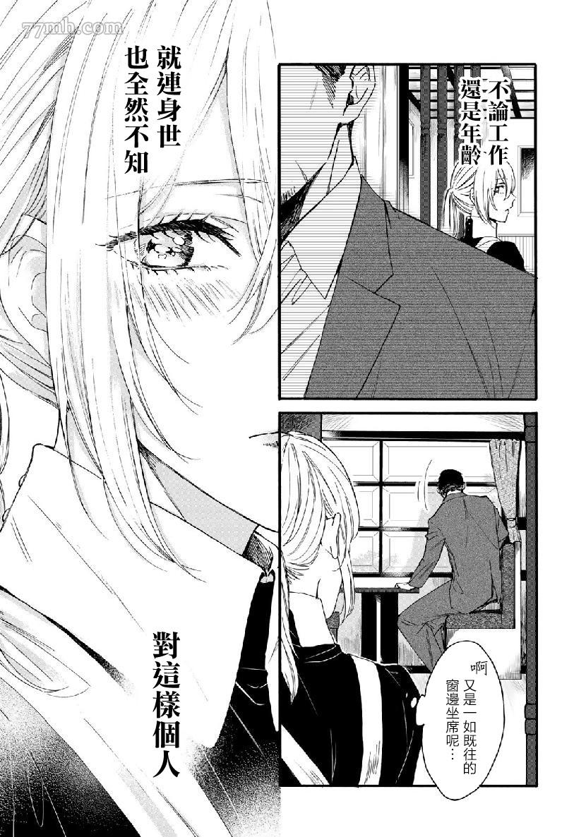 《第二第四火曜日之恋》漫画最新章节短篇免费下拉式在线观看章节第【5】张图片