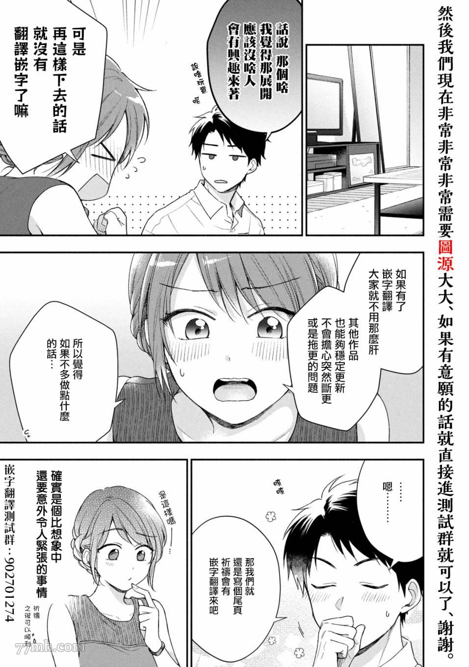 《第二第四火曜日之恋》漫画最新章节第1话免费下拉式在线观看章节第【23】张图片