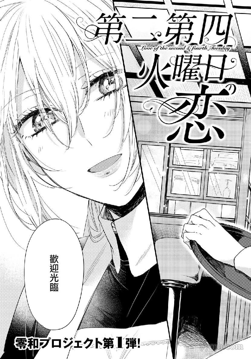 《第二第四火曜日之恋》漫画最新章节短篇免费下拉式在线观看章节第【3】张图片