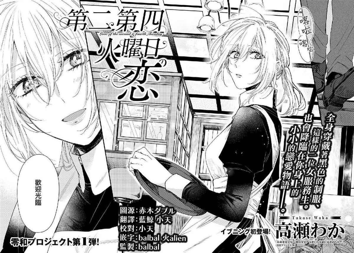 《第二第四火曜日之恋》漫画最新章节短篇免费下拉式在线观看章节第【2】张图片