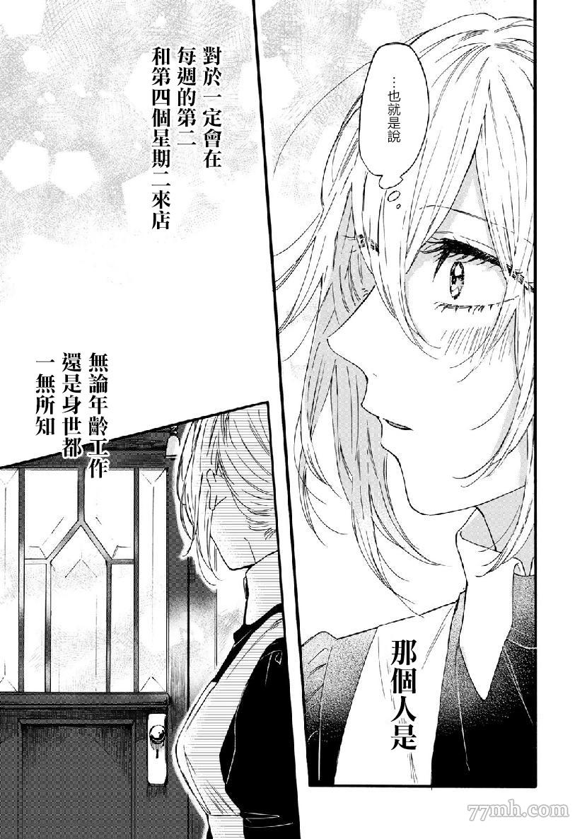 《第二第四火曜日之恋》漫画最新章节短篇免费下拉式在线观看章节第【27】张图片