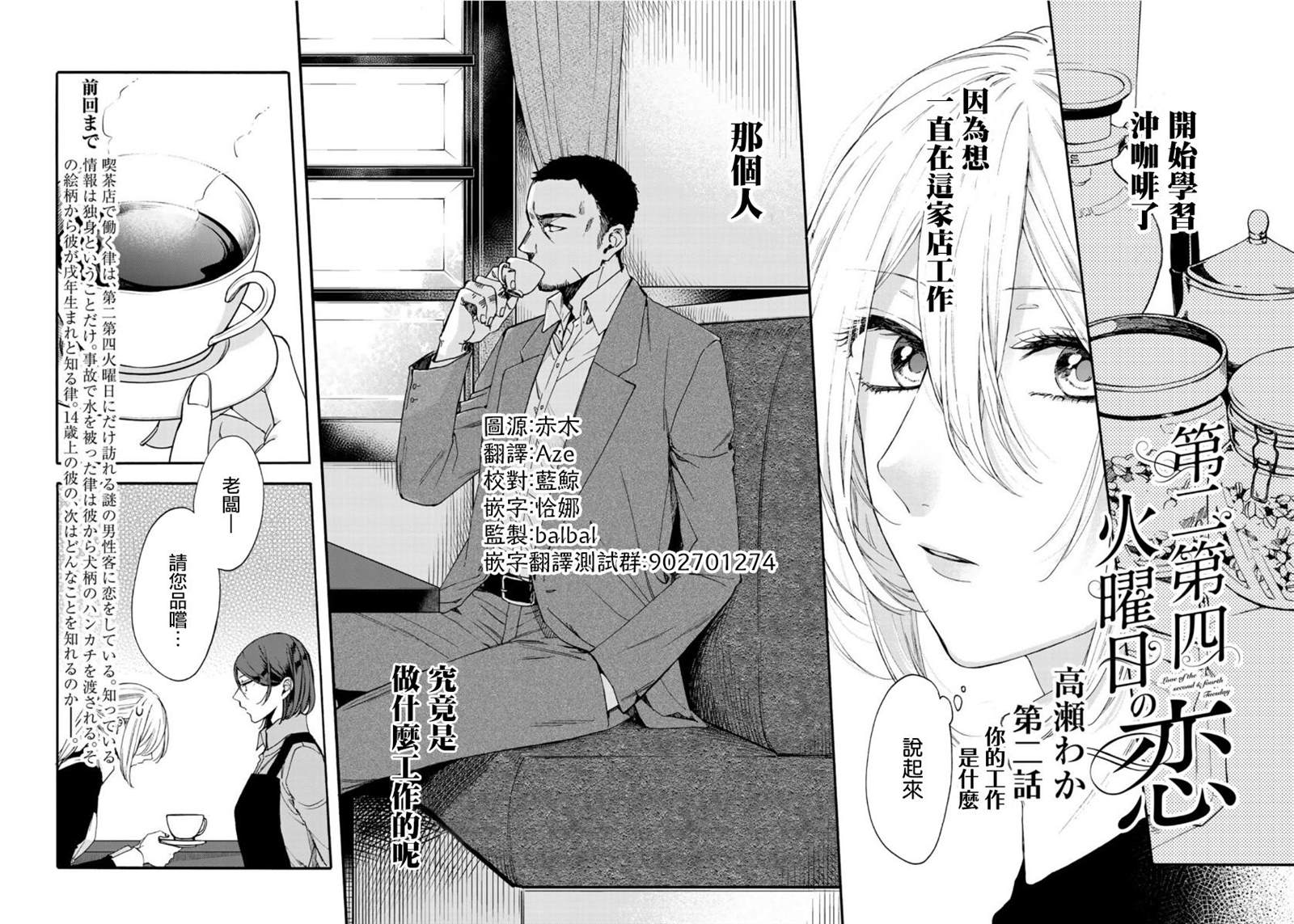 《第二第四火曜日之恋》漫画最新章节第2话免费下拉式在线观看章节第【2】张图片