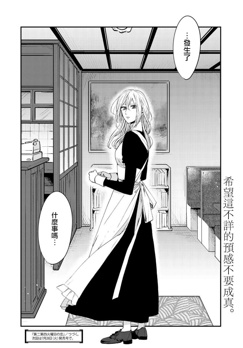 《第二第四火曜日之恋》漫画最新章节第4话免费下拉式在线观看章节第【16】张图片