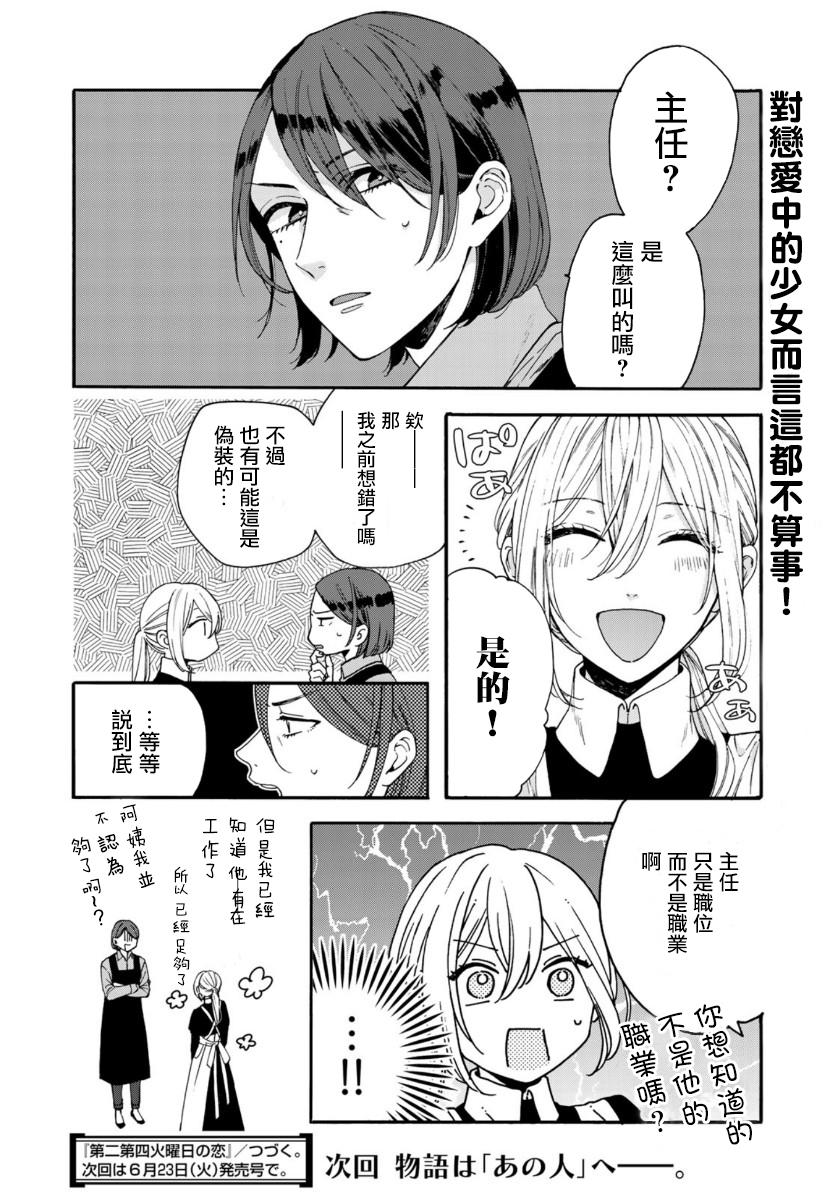 《第二第四火曜日之恋》漫画最新章节第2话免费下拉式在线观看章节第【19】张图片