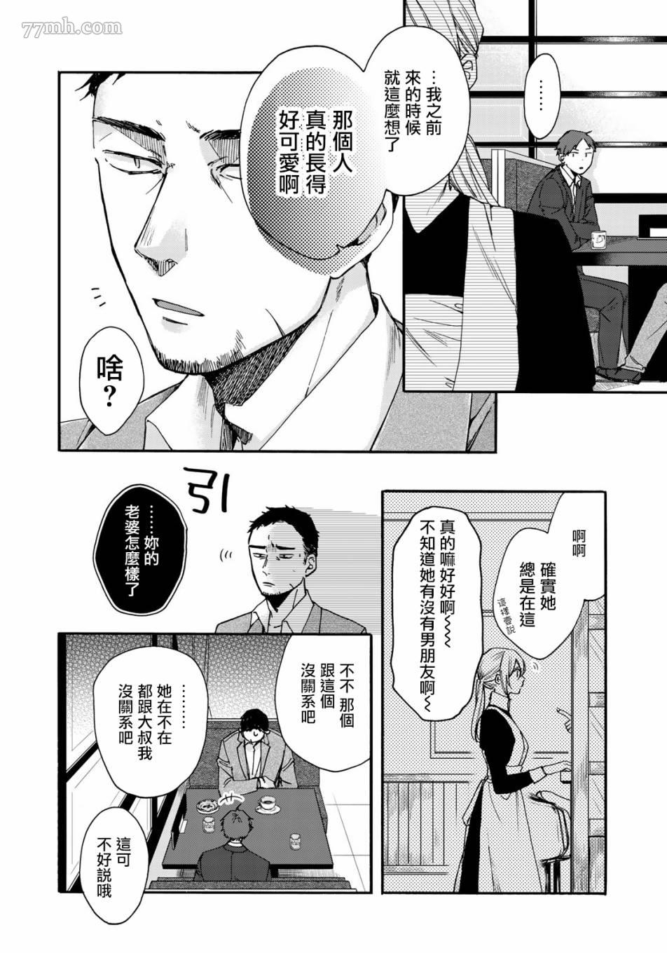 《第二第四火曜日之恋》漫画最新章节第1话免费下拉式在线观看章节第【11】张图片