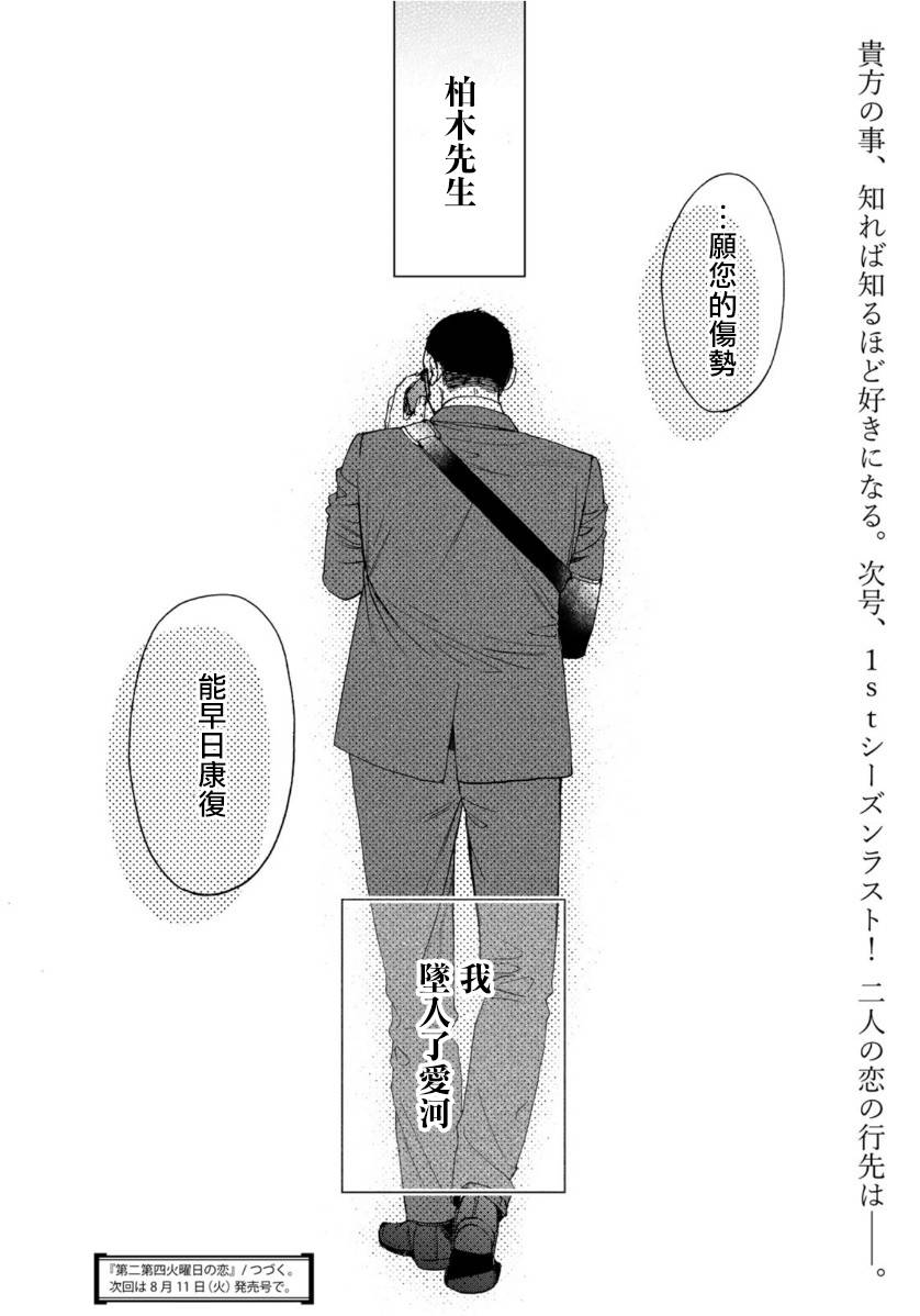 《第二第四火曜日之恋》漫画最新章节第5话免费下拉式在线观看章节第【20】张图片