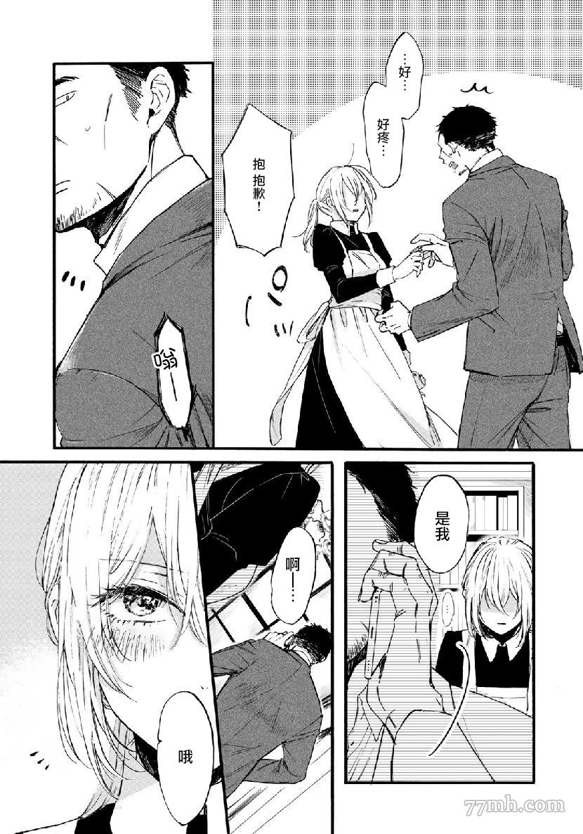 《第二第四火曜日之恋》漫画最新章节短篇免费下拉式在线观看章节第【19】张图片