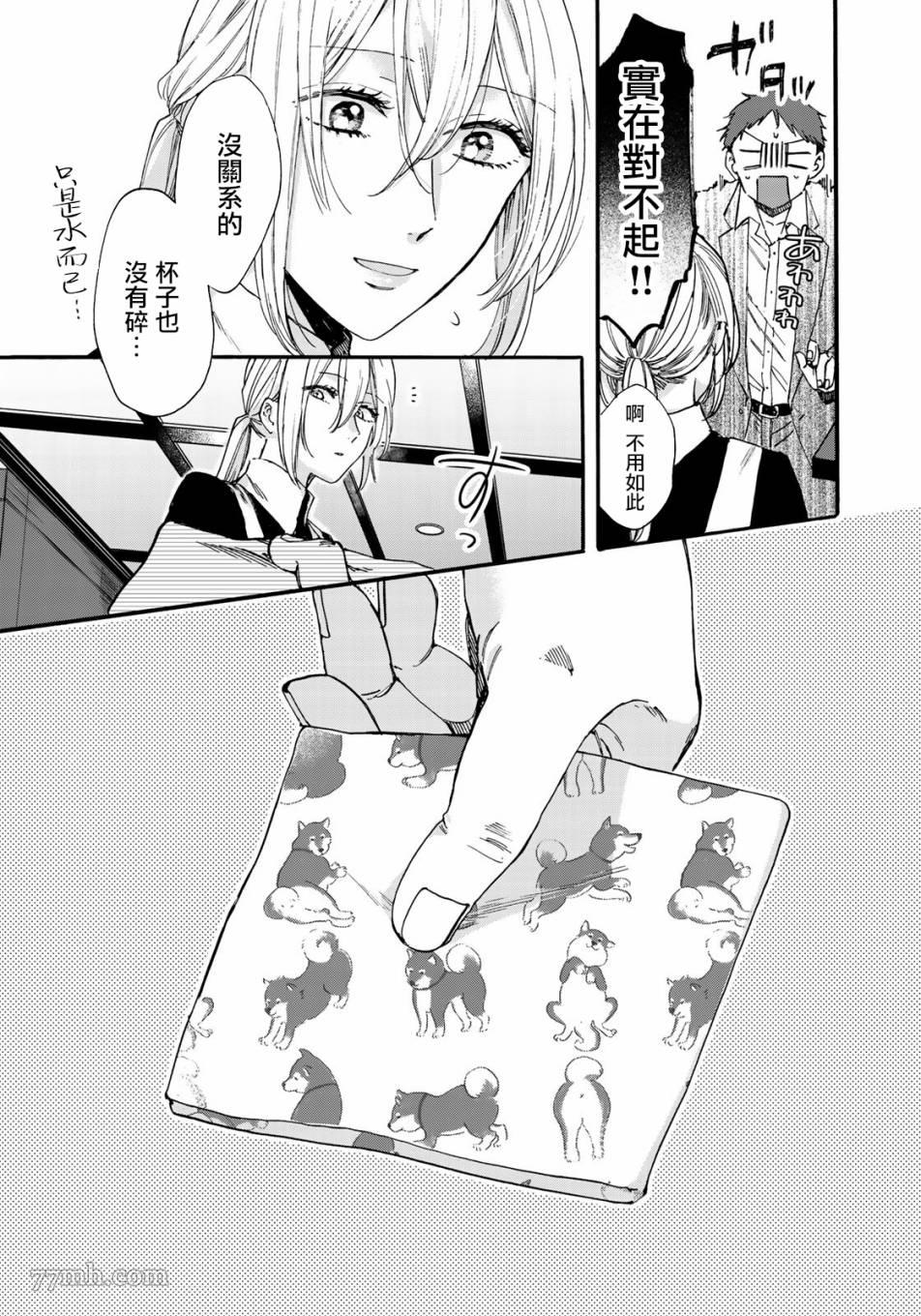 《第二第四火曜日之恋》漫画最新章节第1话免费下拉式在线观看章节第【13】张图片