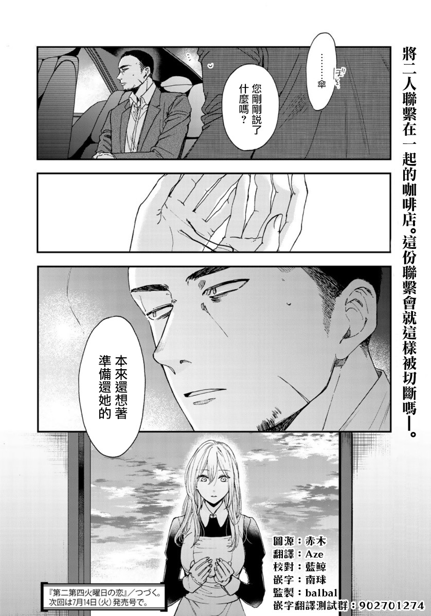 《第二第四火曜日之恋》漫画最新章节第3话免费下拉式在线观看章节第【16】张图片