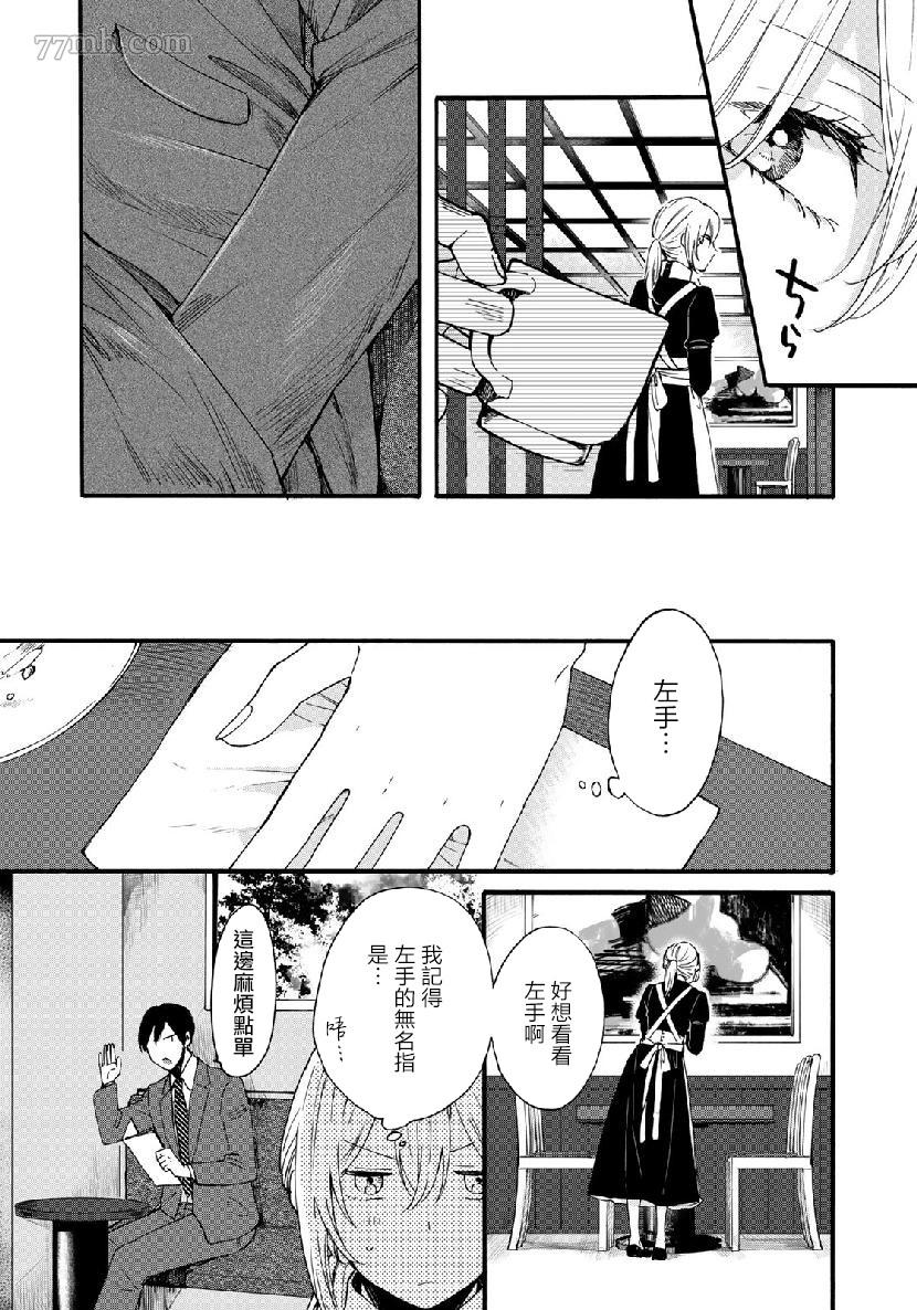 《第二第四火曜日之恋》漫画最新章节短篇免费下拉式在线观看章节第【8】张图片