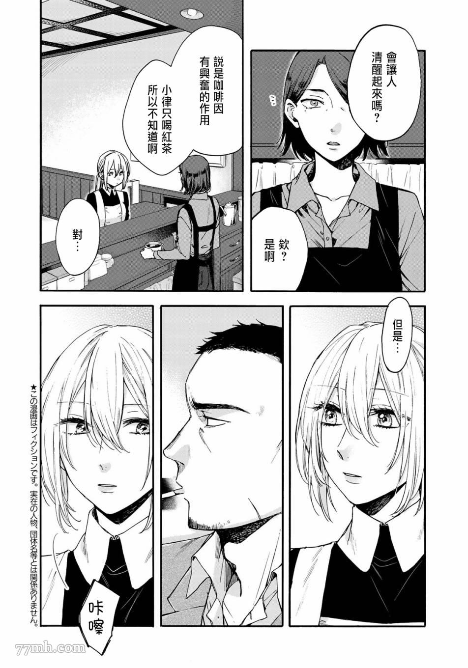 《第二第四火曜日之恋》漫画最新章节第1话免费下拉式在线观看章节第【7】张图片