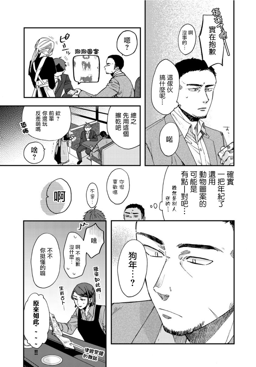 《第二第四火曜日之恋》漫画最新章节第3话免费下拉式在线观看章节第【11】张图片