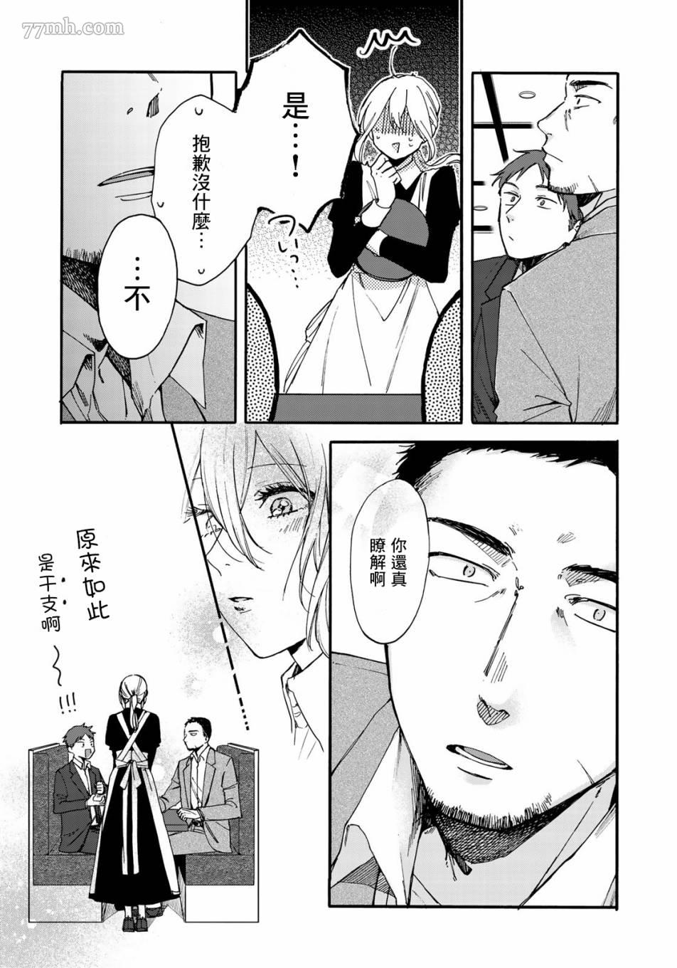 《第二第四火曜日之恋》漫画最新章节第1话免费下拉式在线观看章节第【16】张图片