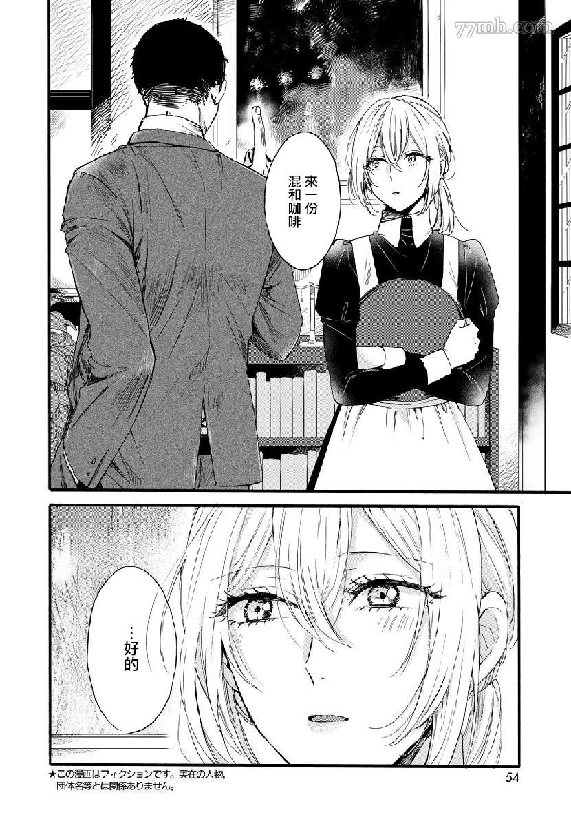 《第二第四火曜日之恋》漫画最新章节短篇免费下拉式在线观看章节第【4】张图片