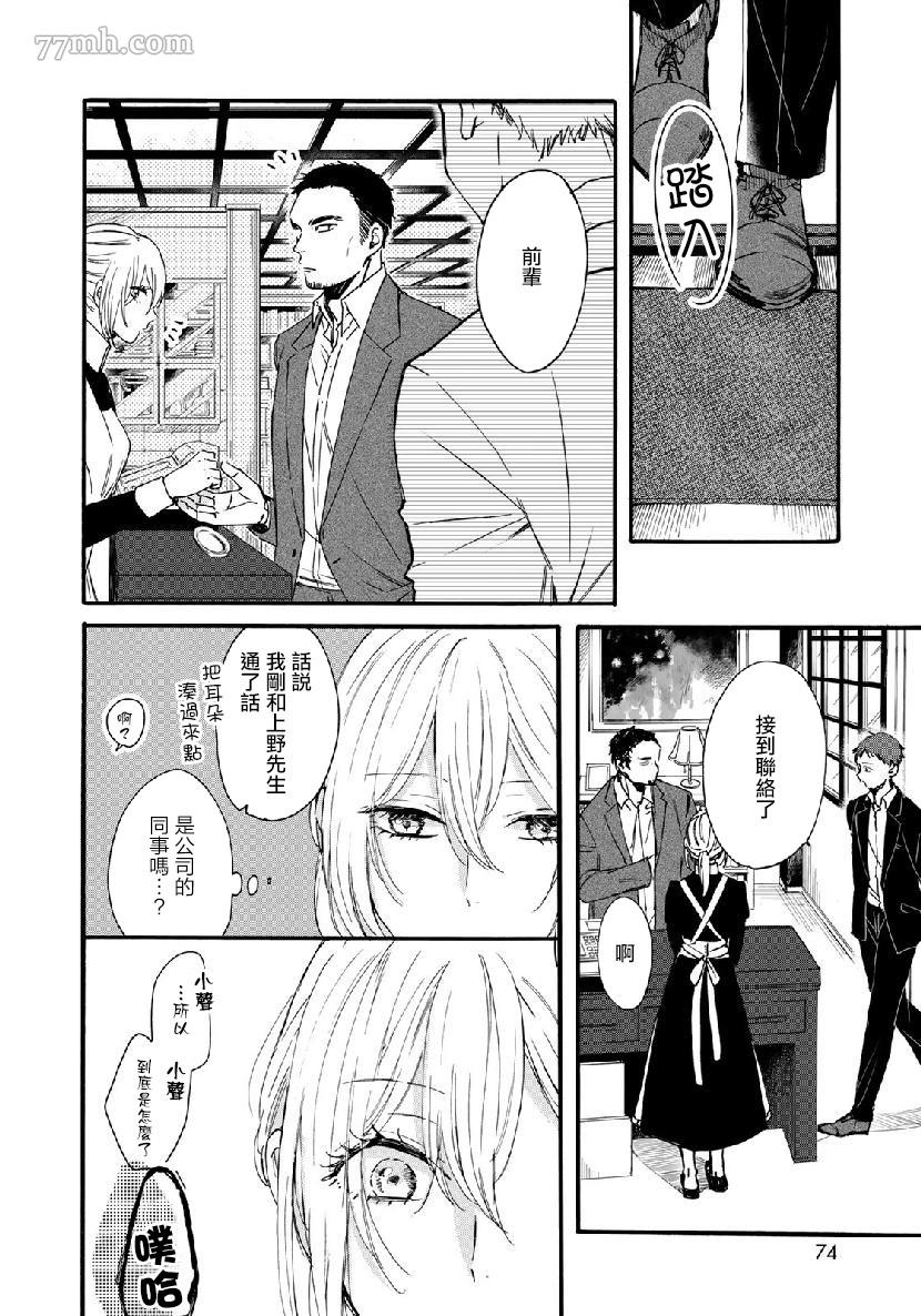《第二第四火曜日之恋》漫画最新章节短篇免费下拉式在线观看章节第【24】张图片