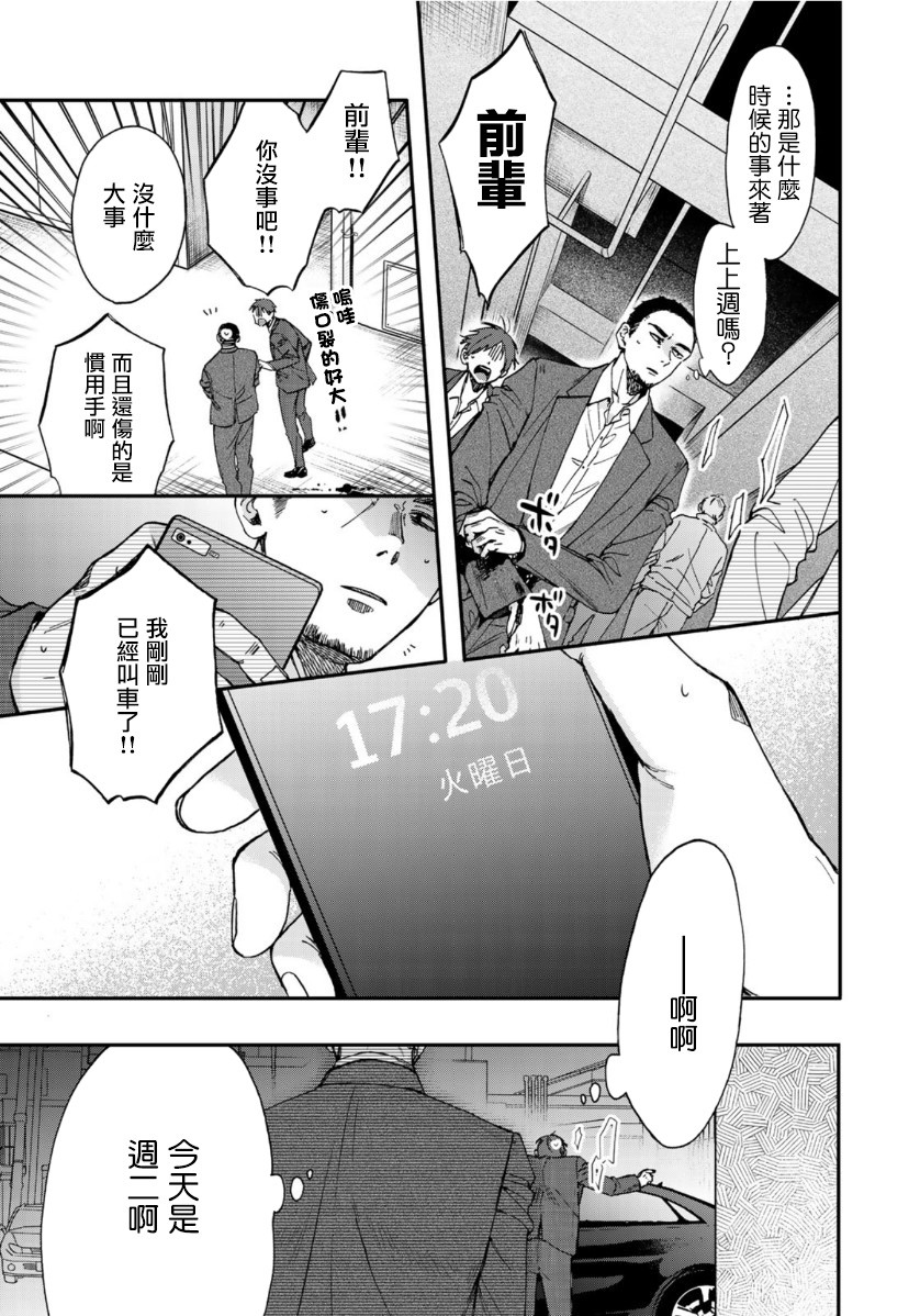 《第二第四火曜日之恋》漫画最新章节第3话免费下拉式在线观看章节第【15】张图片