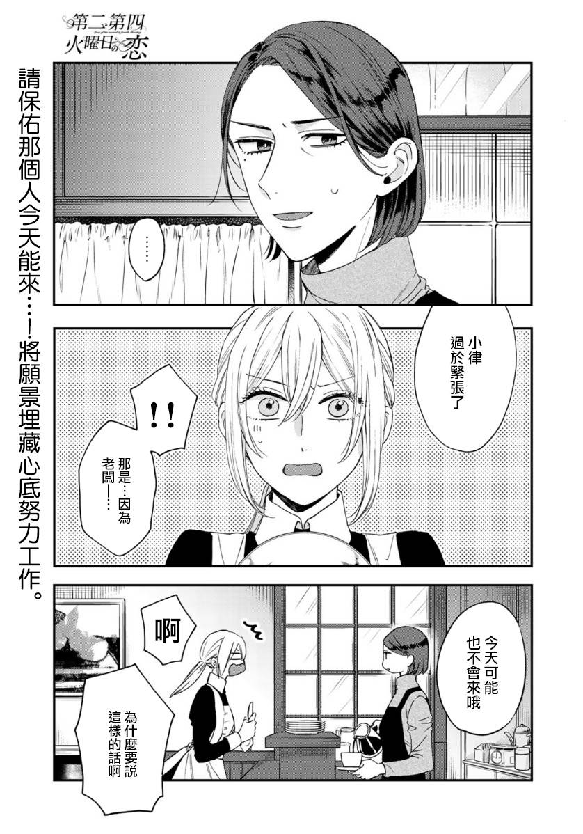 《第二第四火曜日之恋》漫画最新章节第5话免费下拉式在线观看章节第【1】张图片