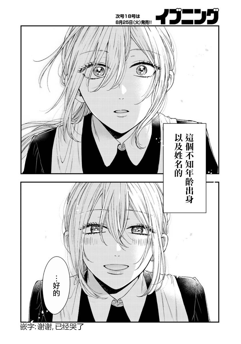 《第二第四火曜日之恋》漫画最新章节第6话免费下拉式在线观看章节第【18】张图片