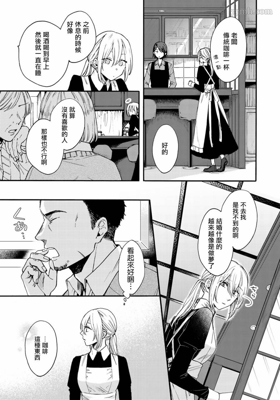 《第二第四火曜日之恋》漫画最新章节第1话免费下拉式在线观看章节第【6】张图片