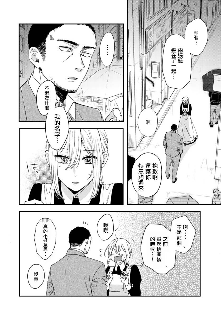 《第二第四火曜日之恋》漫画最新章节第6话免费下拉式在线观看章节第【16】张图片